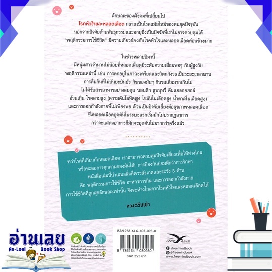 หนังสือ-หลอดเลือดหัวใจ-รู้ไว้-ก่อนจะสาย-หนังสือใหม่-พร้อมส่ง-อ่านเลย