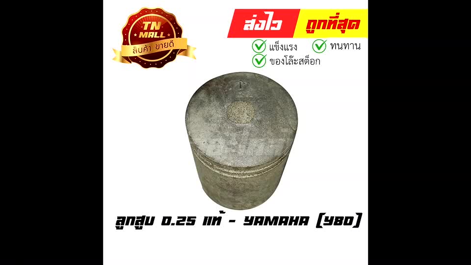 ลูกสูบ-y80-เบอร์-0-25-พร้อมแหวน-แท้ศูนย์-ยี่ห้อ-yamaha-dr12-6-ร่อนพิบูลย์1