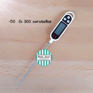 ที่วัดอุณหภูมิ Probe thermometer ด้ามสีขาว แบบคุณณภาพดีวัดแม่นยำ