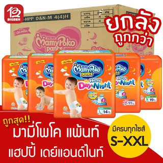 สินค้า [[ยกลังคุ้มกว่า]] มามี่โพโค แพ้นท์ แฮปปี้ เดย์แอนด์ไนท์ มีครบทุกไซส์ MAMY POKO Day & Night