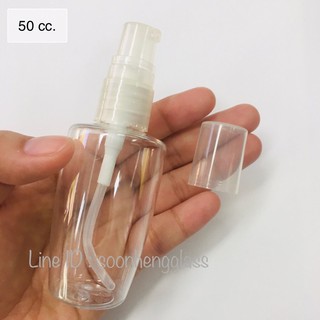 ขวดปั๊ม ขวดเซรั่ม ขวดแบ่ง 50 ml