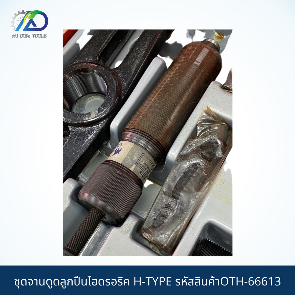 ชุดจานดูดลูกปืนไฮดรอริค-h-type-ขนาด-105-150-mm-made-in-taiwan