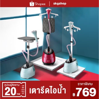 ภาพหน้าปกสินค้าเครื่องรีดไอน้ำถนอมผ้า เตารีดไอน้ำ แบบยืน iron steamer ใช้งานง่าย สะดวกสบาย ซึ่งคุณอาจชอบราคาและรีวิวของสินค้านี้