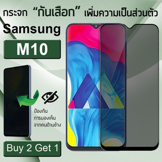 ซื้อ 2 ฟรี 1 - กระจกเพิ่มความเป็นส่วนตัว กระจก 5D Samsung Galaxy M10 สีดำ ฟิล์มกระจก กาวเต็มจอ ฟิล์มกันรอย - 9H Tempered