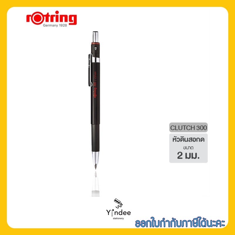 ดินสอ-rotring-300-2-0mm