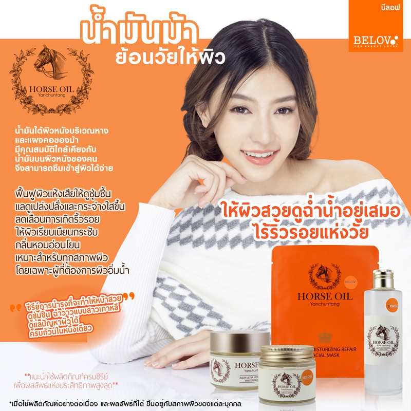 บีลอฟ-แผ่นมาส์คหน้า-น้ำมันม้า-1ซอง-30ml