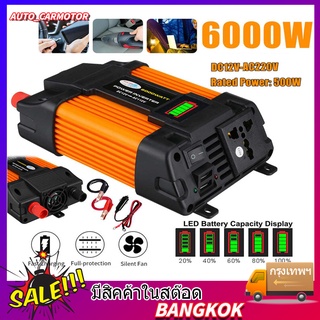 อินเวอร์เตอร์ ตัวแปลงไฟรถเป็นไฟบ้าน 4000W เตอร์ไฟฟ้าพลังงานแสงอาทิตย์รถยนต์เรืออินเวอร์เตอร์แปลง DC 12V เป็น AC 220V