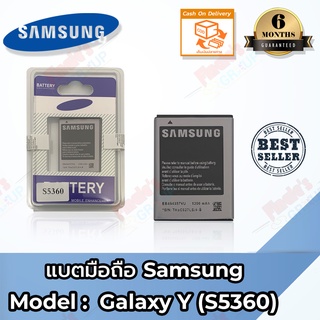 แบตมือถือ Samsung รุ่น Galaxy Y (S5360 /S5300 /S5380 /G130 /i509) Battery 3.7V 1200mAh