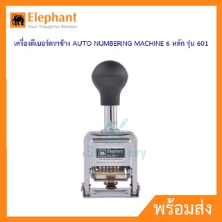 เครื่องตีเบอร์ตราช้าง AUTO NUMBERING MACHINE ทนทาน ของแท้ 100%