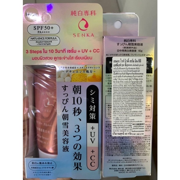senka-white-beauty-serum-in-cc-40g