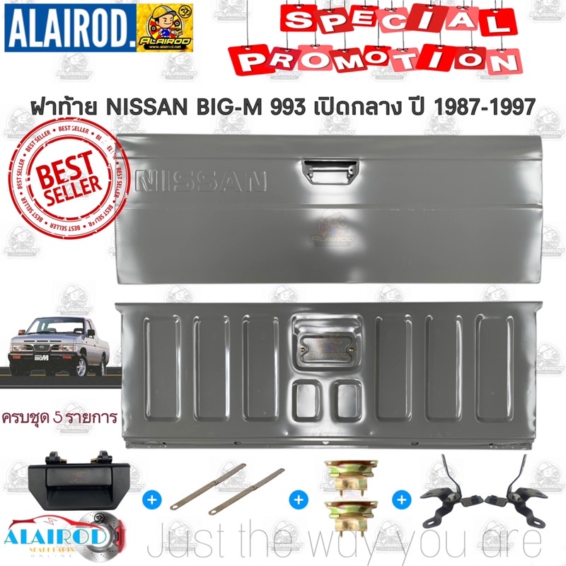 ฝาท้าย-nissan-big-m-993-เปิดกลาง-หน้าโง่-หน้าลาว-ปี-1987-1997-t-w-ไม่รวมชุดกลอนฝาท้าย-มีแยกจำหน่ายตามลิ้งค์ด้านในครับ