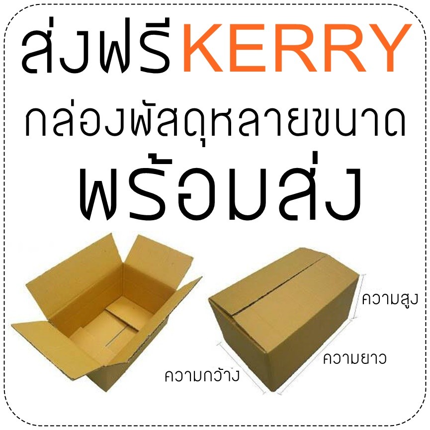 hbnice-ลด-8-กล่องพัสดุฝาชนหลายขนาด-ส่ง-kerry-มีเก็บปลายทาง