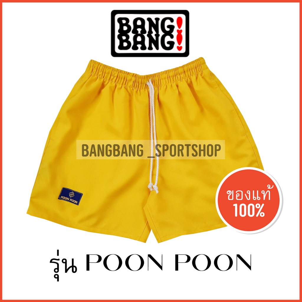 ภาพสินค้ากางเกงขาสั้น POONPOON by BANGBANG **ส่งจาก กทม กางเกงขาสั้น จากร้าน bangbang_sportshop บน Shopee ภาพที่ 7