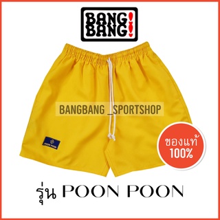 ภาพขนาดย่อของภาพหน้าปกสินค้ากางเกงขาสั้น POONPOON by BANGBANG **ส่งจาก กทม กางเกงขาสั้น จากร้าน bangbang_sportshop บน Shopee ภาพที่ 7
