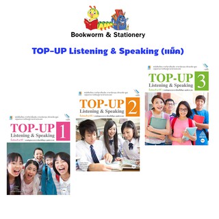 หนังสือเรียน TOP-UP Listening &amp; Speaking ม.1 - ม.3 (แม็ค)