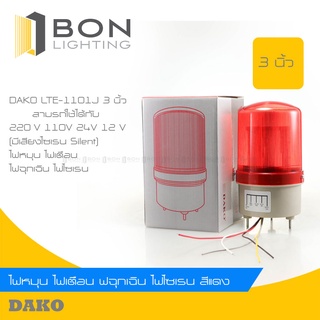 🔥🔥DAKO🔥🔥 ไฟหมุน DAKO LED Warning Light DLE-1101J ไฟหมุนฉุกเฉิน ไฟไซเรน ใช้ไฟได้ 12VDC/24VDC/110VAC/220VAC