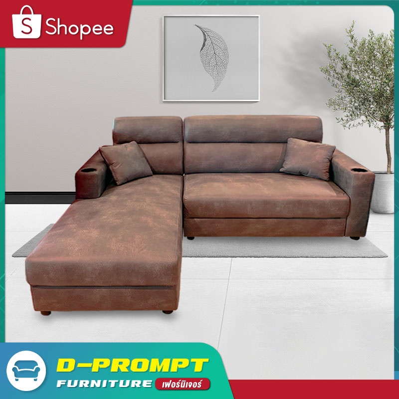 โซฟา-sofa-l-shape-ปรับพนักพิงได้-3-ระดับ