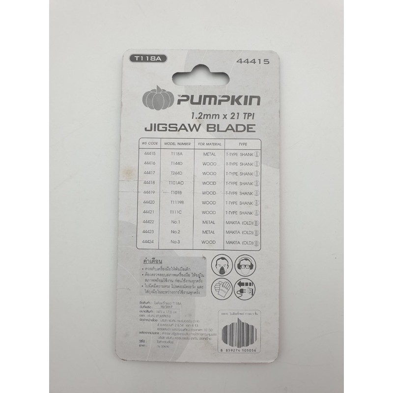 ใบเลื่อยจิ๊กซอ-ตัดเหล็ก-t118a-pumpkin-44415-1แผง-มี-5ใบ