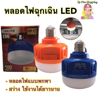 LED ไฟเอนกประสงค์ ชาร์จได้ OnLITE รุ่น L-96 ขั้วเกลียว E.27