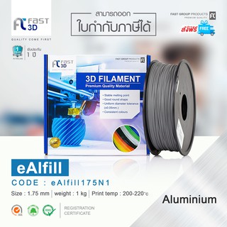 Fast 3D Filament เส้นพลาสติก eAlfill175N1 (Natur) Size 1.75mm. ใช้กับเครื่อง FDM (Fused Deposition Modeling)
