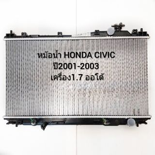 หม้อน้ำ ฮอนด้า ซีวิค ไดเมนชั่น ปี 2001-2005 Honda Civic ยี่ห้อห้อADR