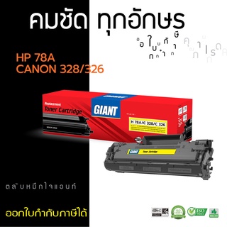 Giant Toner หมึกเทียบเท่า HP รุ่น CE278A (78A) สำหรับเครื่อง LaserJet Pro P1560, P1566, P1600, P1606dn, M1536dnf, HP78A