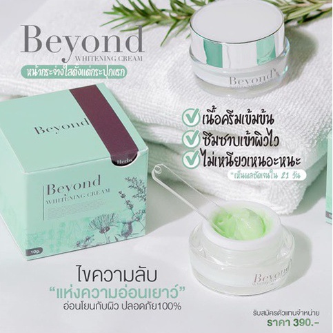 ของแท้-เซรั่มบียอน-ครีมบียอน-beyond-ครีมหน้า-beyonde-บียอนด์-มาร์คบียอน