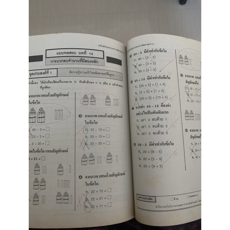 คณิตศาสตร์-ป-1-มือ-2-ทำบ้างแล้ว