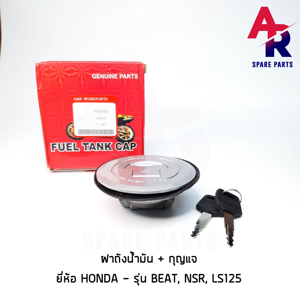 ฝาถังน้ำมัน-กุญแจ-honda-nsr-beat-ls125