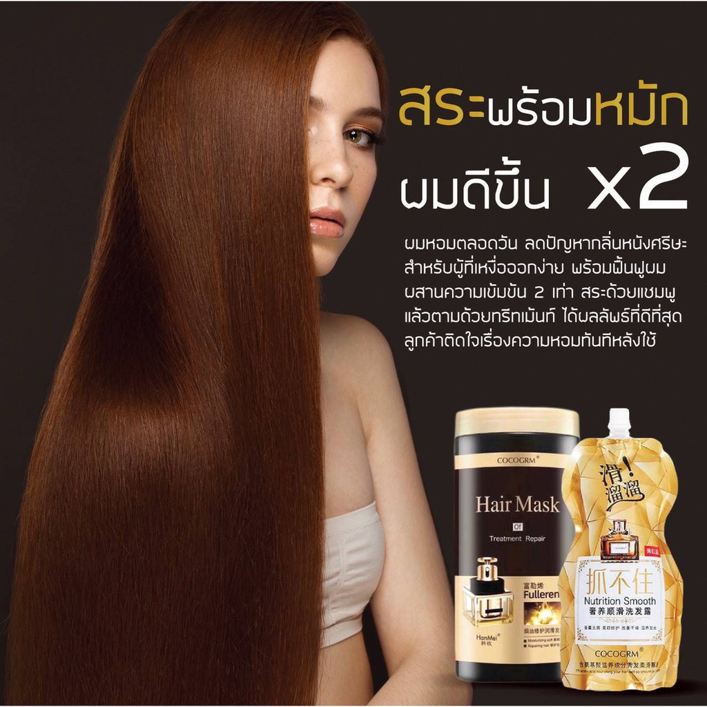 แชมพูน้ำหอม-cocogrm-amp-cocogrm-hair-mask-เซตผมสวยเงางาม-ใช้คู่กันเพื่อผลลัพธ์ที่ดี