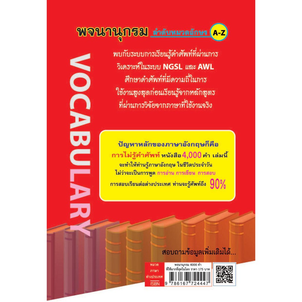 หนังสือ-4-000คำศัพท์อังกฤษไทย-ใช้มากที่สุดในโลก-ตามระบบ-ngsl-amp-awl