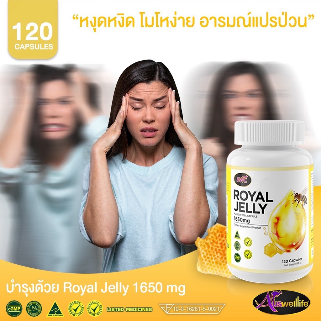 พร้อมส่ง-120-30-แคปซูล-awl-royal-jelly-ของแท้-นมผึ้ง-awl-royal-jelly-1650mg-นอนไม่หลับ-คลายเครียด-ไมเกรน-วัยทอง