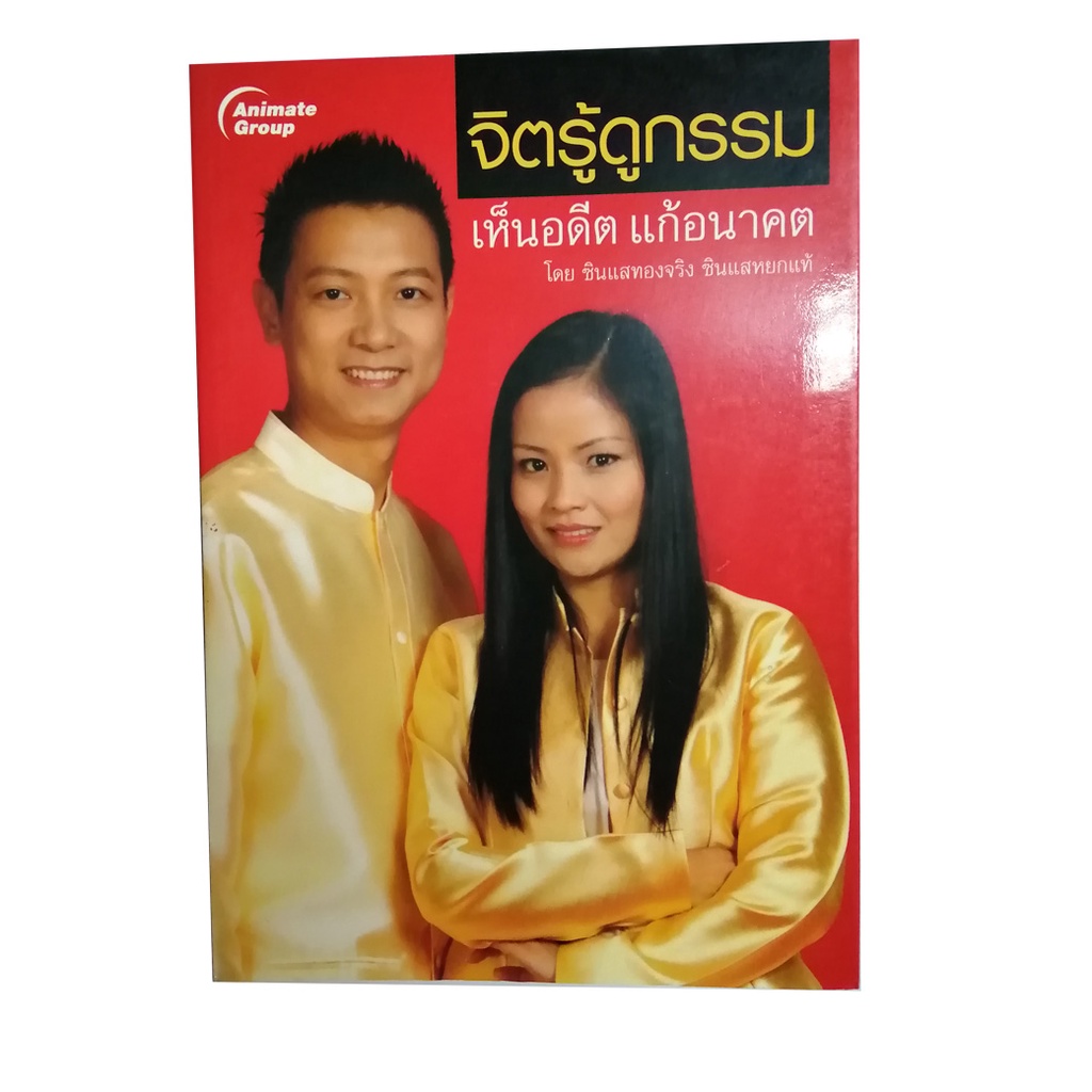 หนังสือpocketbooks-จิตรู้ดูกรรม-เห็นอดีต-แก้อนาคต