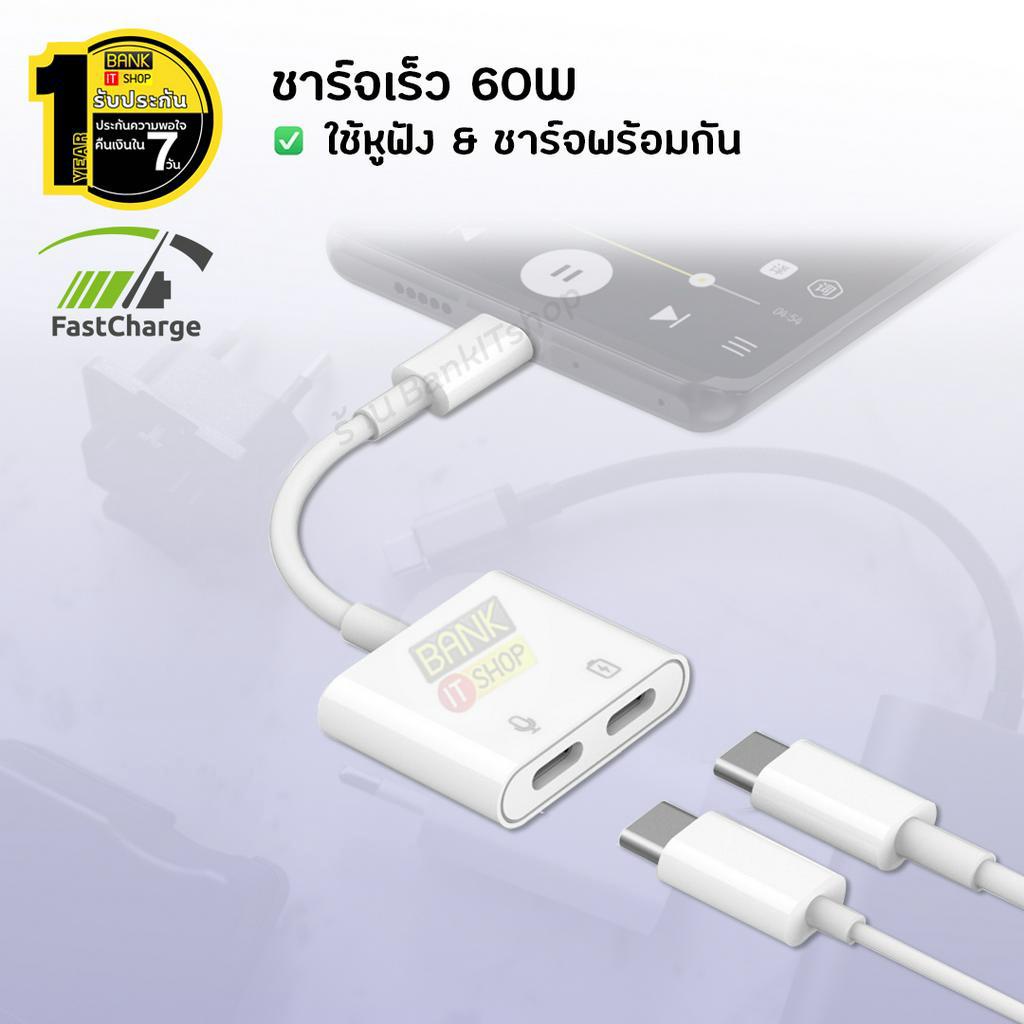 ประกัน-1-ปี-ใช้ไมค์ได้-สายแปลงหูฟัง-2in1-type-c-to-type-c-sku160-headphone-adapter-สายแปลง-usb-c-to-type-c-ตัวแปลง