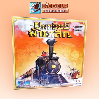 [ของแท้] ขุมทรัพย์ม้าเหล็ก (Colt Express) Board Game (Siam Board Game)