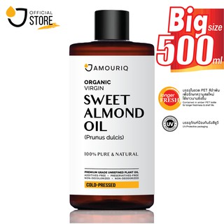 น้ำมันอัลมอนด์ สวีทแอลมอนด์ ออร์แกนิกบริสุทธิ์ 100% สกัดเย็นเกรดพรีเมี่ยม (500 ml) Sweet Almond Oil Organic Virgin 100%