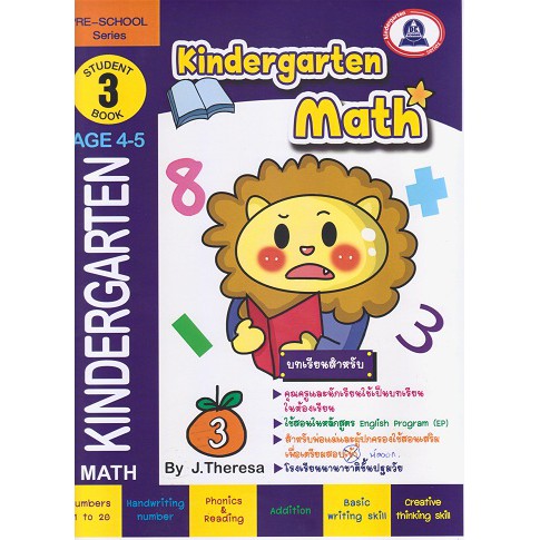 ชุดkindergarten-math-book-6-เล่ม-หนังสือแบบฝึกหัดวิชาคณิตศาสตร์-2-ภาษา-ทั้งภาษาไทยและภาษาอังกฤษ