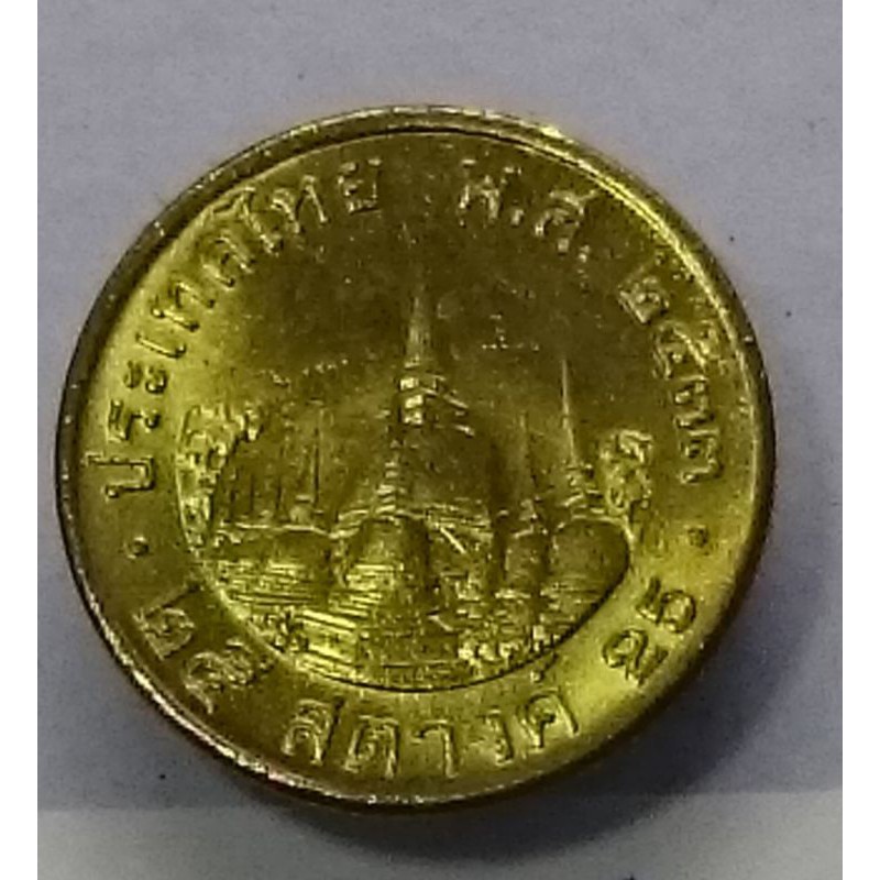 เหรียญหมุนเวียน25-สตางค์-สต-ร9-ปี-พศ-2533-ไม่ผ่านใช้-หายาก-ของสะสม