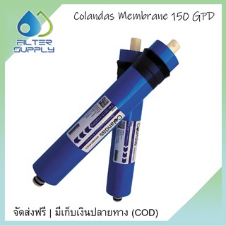 ไส้กรองน้ำเมมเบรน RO Colandas กำลังการผลิต 150 GPD สำหรับตู้น้ำหยอดเหรียญ