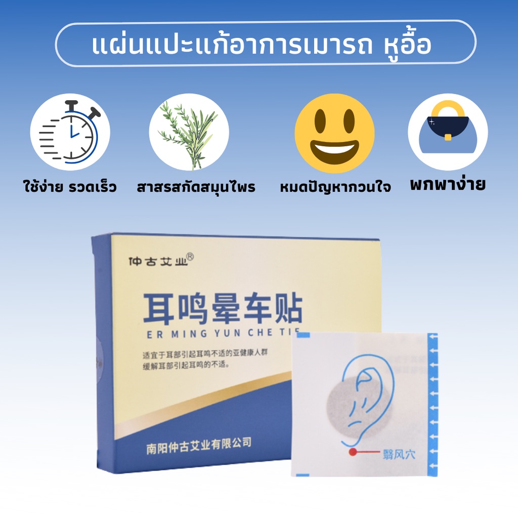 merkeza-แผ่นแปะแก้-เมารถ-เมาเรือ-หูอื้อ-motion-sickness-patch-แผ่นแปะแก้เมา-แผ่นแปะหู