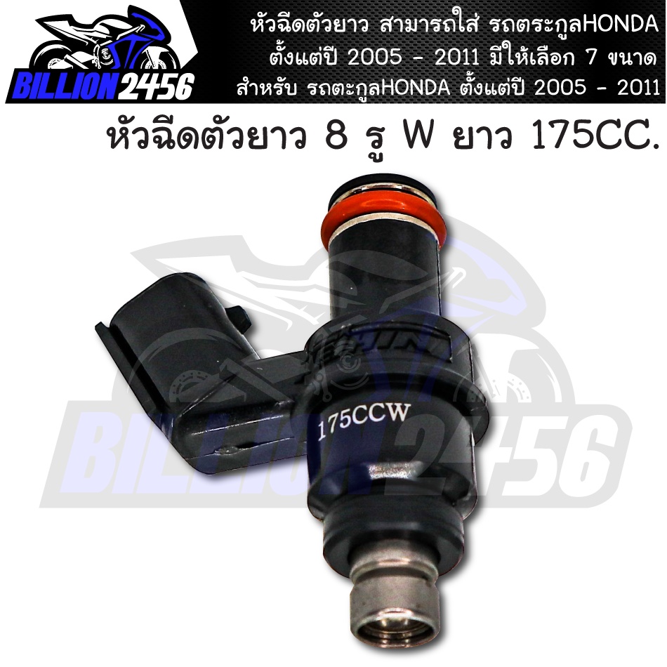 หัวฉีดตัวยาว-สามารถใส่-รถตระกูลhonda-ตั้งแต่ปี-2005-2011-มีให้เลือก-7-ขนาด-หัวฉีดแต่ง-งานสนาม