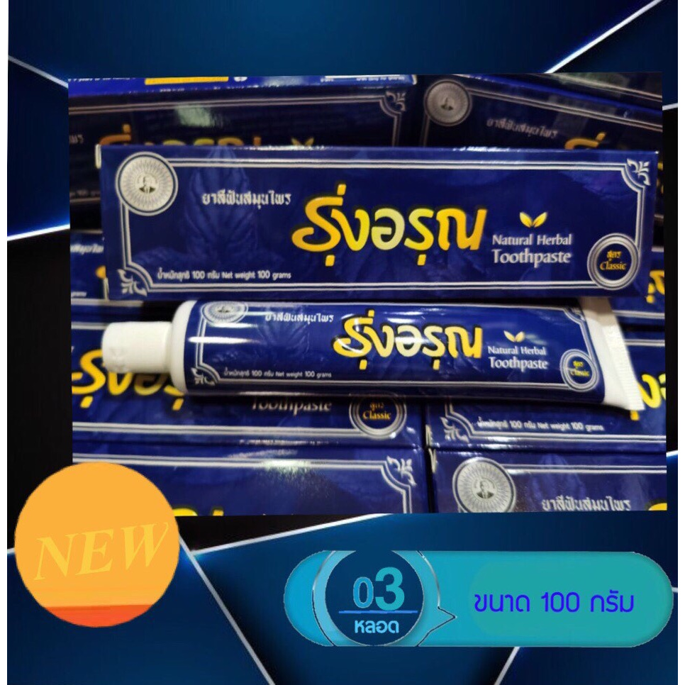 ยาสีฟันสมุนไพรรุ่งอรุณ Natural Thai Herbal Toothpaste (ขนาดใหญ่)น้ำหนัก ...