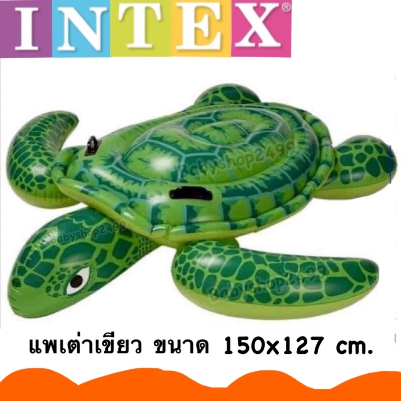intex-แพยางเป่าลม-แพเต่า-เต่าเขียว-พร้อมส่งขนาด-150x127-cm