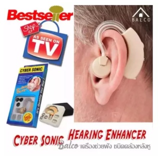 เครื่องช่วยฟัง TV ชนิดคล้องหลังหู CYBER SONIC ขยายเสรียง หูหนวก หูตึง Hearing Aid Voice ร้านคนไทย ส่งด่วน