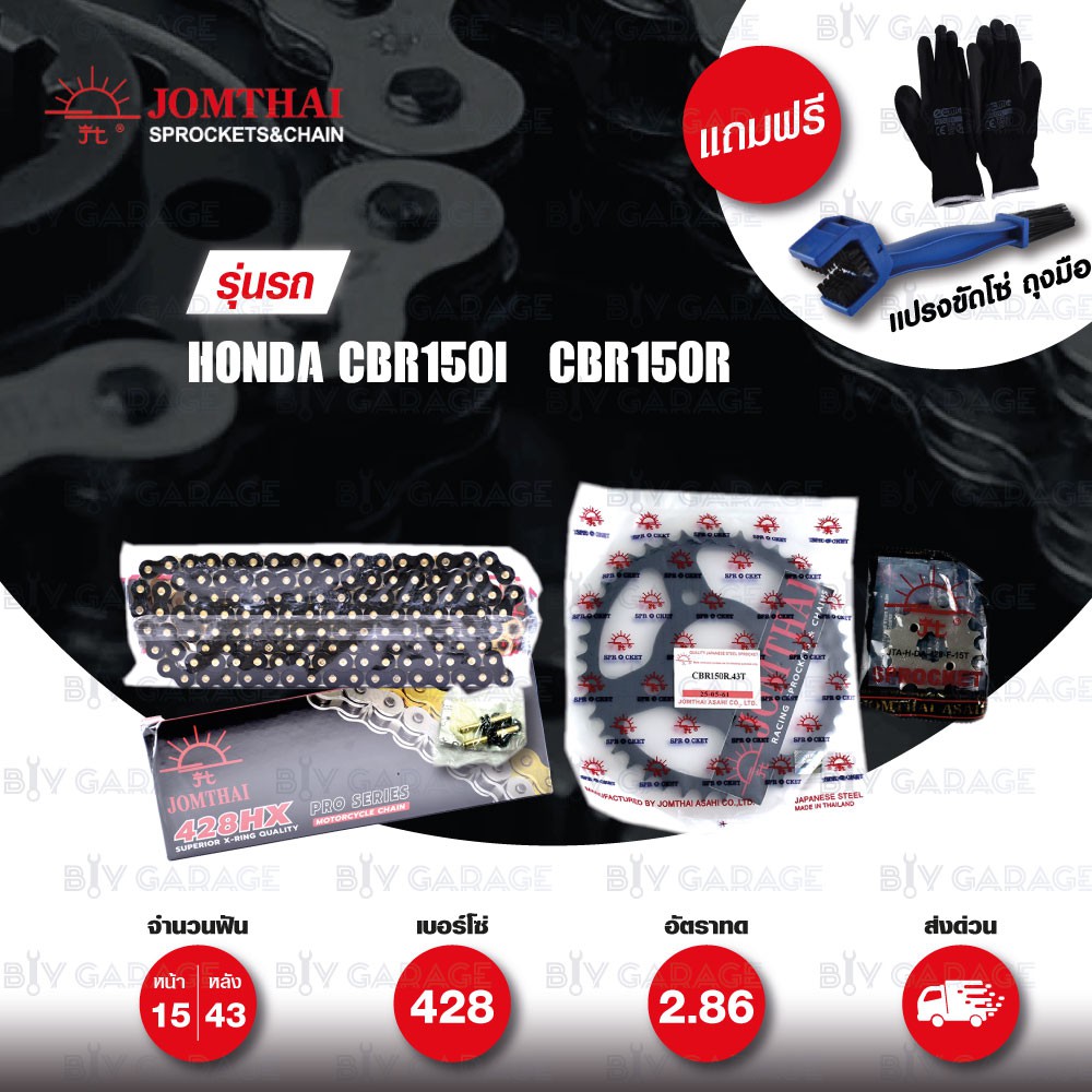 jomthai-ชุดโซ่-สเตอร์-โซ่-x-ring-asmx-สีดำหมุดทอง-และ-สเตอร์สีดำ-ใช้สำหรับมอเตอร์ไซค์-honda-cbr150i-cbr150r-15-43