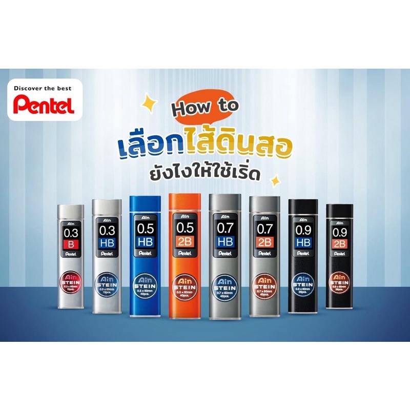 ราคาและรีวิวPENTEL AIN STEIN Pencil Leads ไส้ดินสอ ไส้ดินสอกด กด HB,2B,3B,4B กล่องละ 40 ไส้