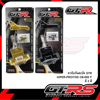 494.📌ขาจับกันสะบัด HIPER-PRO/YSS CB650F GTR ขาจับกันสบัด ดำ/ทอง