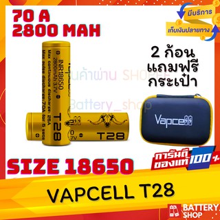 สินค้า Vapcell T28 ( สีทอง ) ขนาด 18650 ของแท้ ! รุ่นใหม่ล่าสุด ถ่านเวฟเซล เวฟเซลที28 ที28 ถ่านทอง แบต18650 vapcellt28