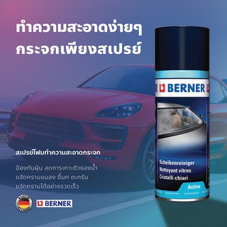 BERNER สเปรย์โฟมทำความสะอาดกระจก 400 มล. ขจัดคราบสกปรก ไม่มีผลต่อยางและพลาสติก