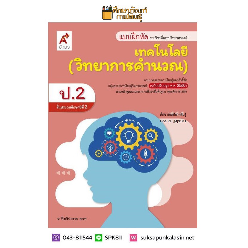 แบบฝึกหัด-วิทยาการคำนวณ-ป-2-อจท